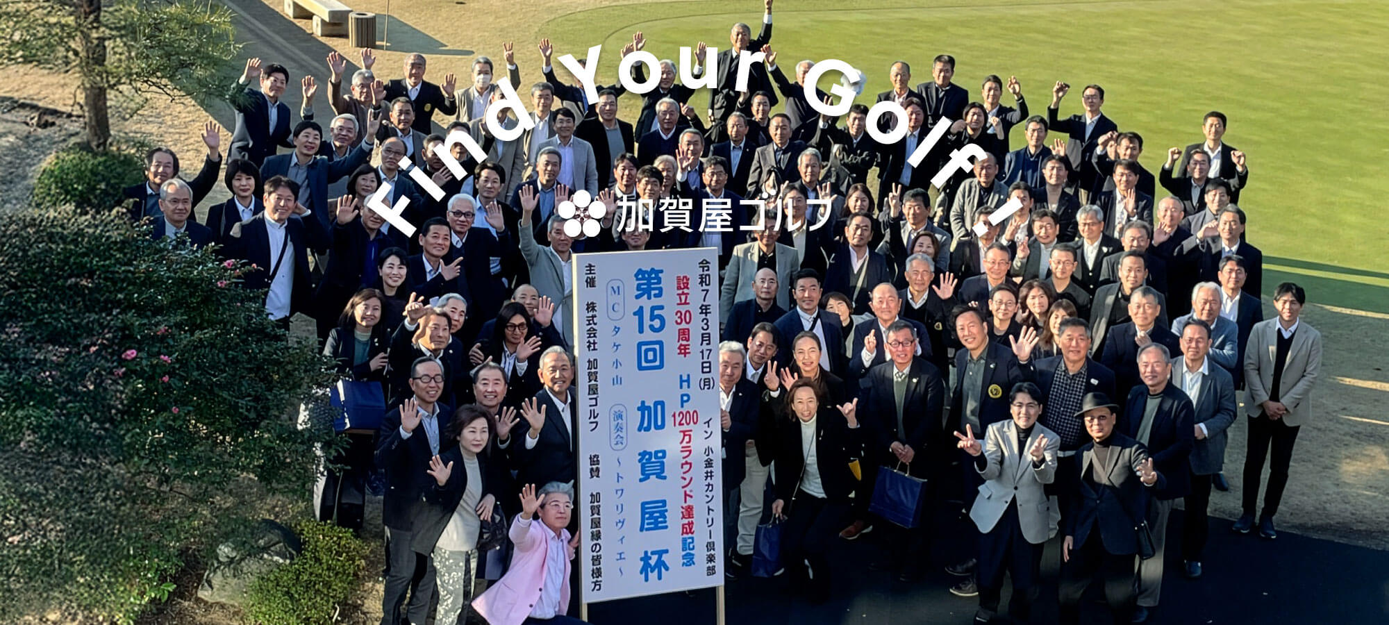 加賀屋ゴルフ