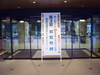 第３回加賀屋杯開催模様（京カントリークラブ　千葉県）
