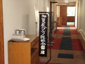 新入会者懇親会開催模様（総武カントリークラブ　千葉県）