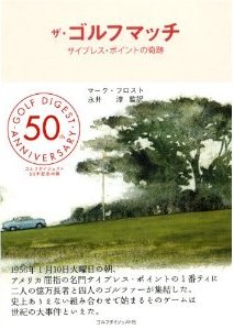 ザ・ゴルフマッチ