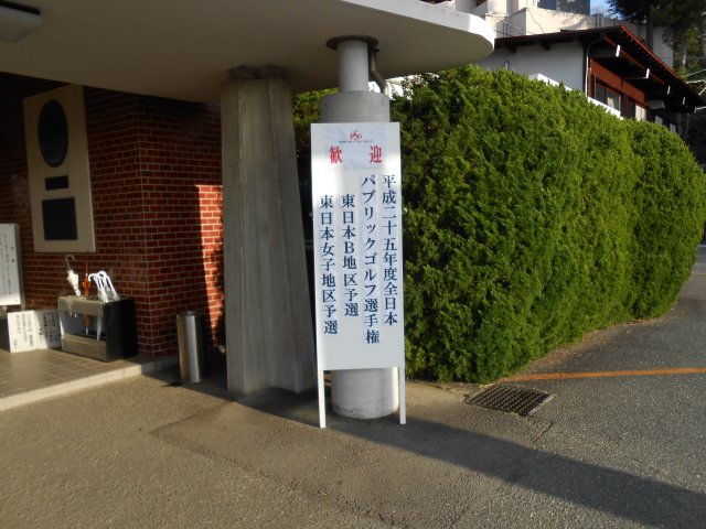 富士グリーンヒル｜コース写真１