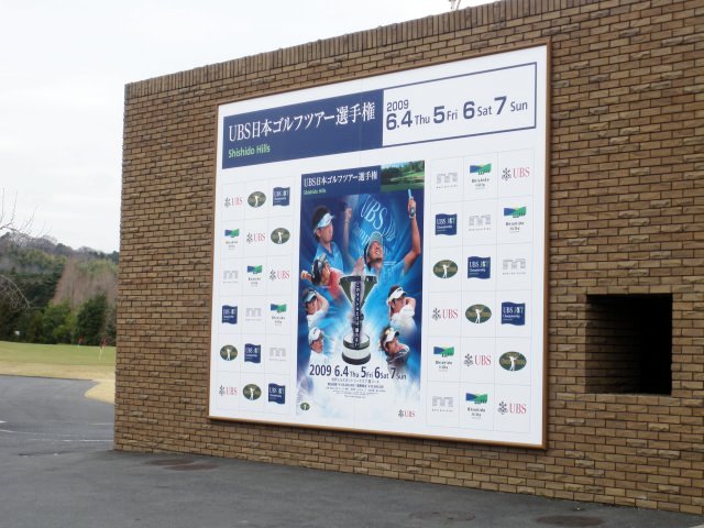 宍戸ヒルズカントリークラブ（西）