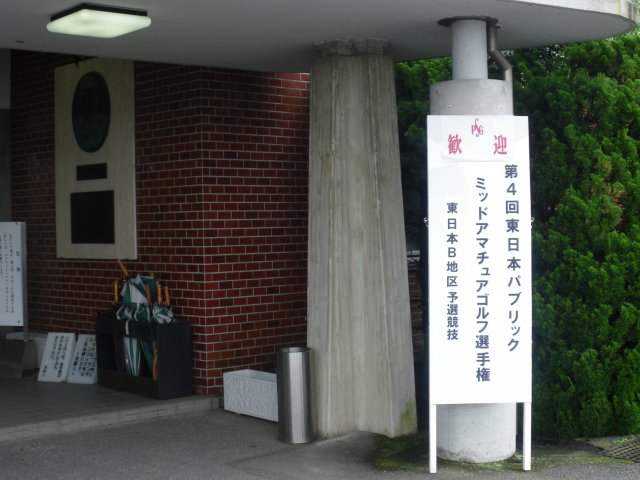 富士グリーンヒル