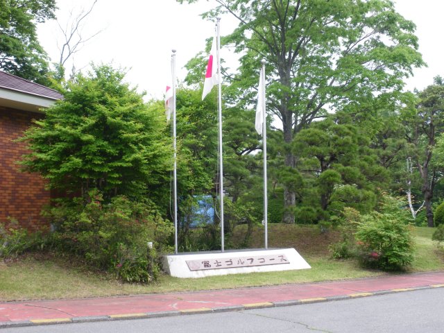 富士ゴルフコース|ゴルフ場写真1