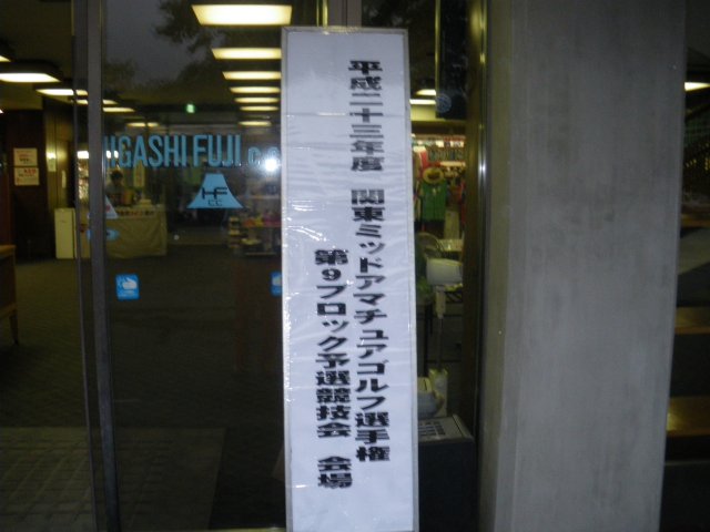 東富士ＣＣ｜ゴルフ場写真１