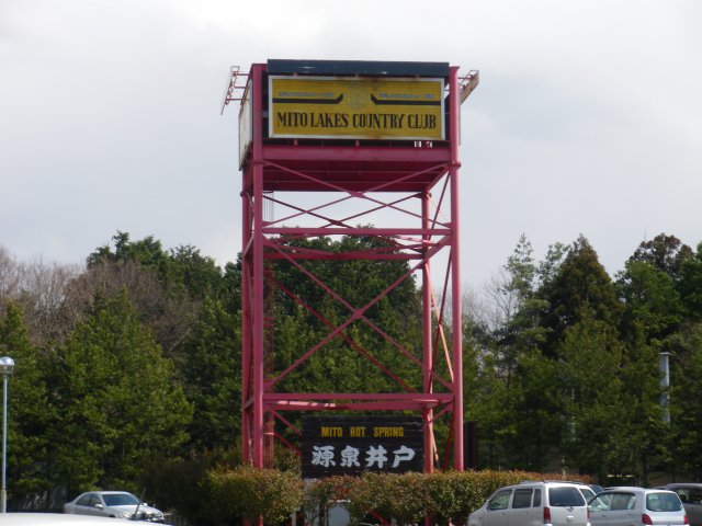 水戸レイクスＣＣ｜コース写真８