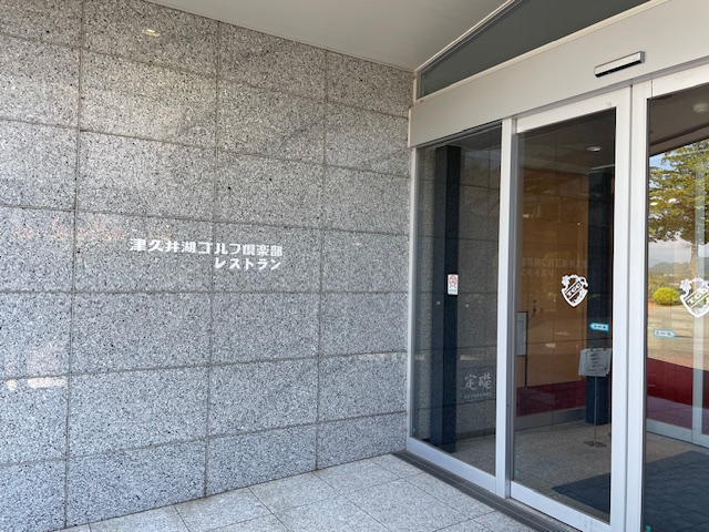 津久井湖ゴルフ倶楽部